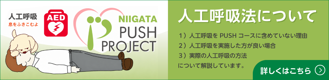 人工呼吸について