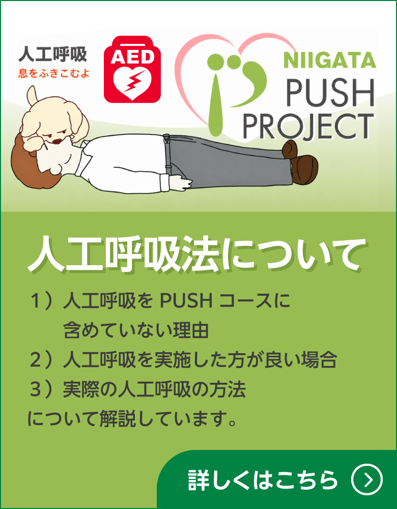 人工呼吸について
