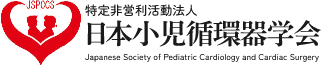 日本小児循環器学会