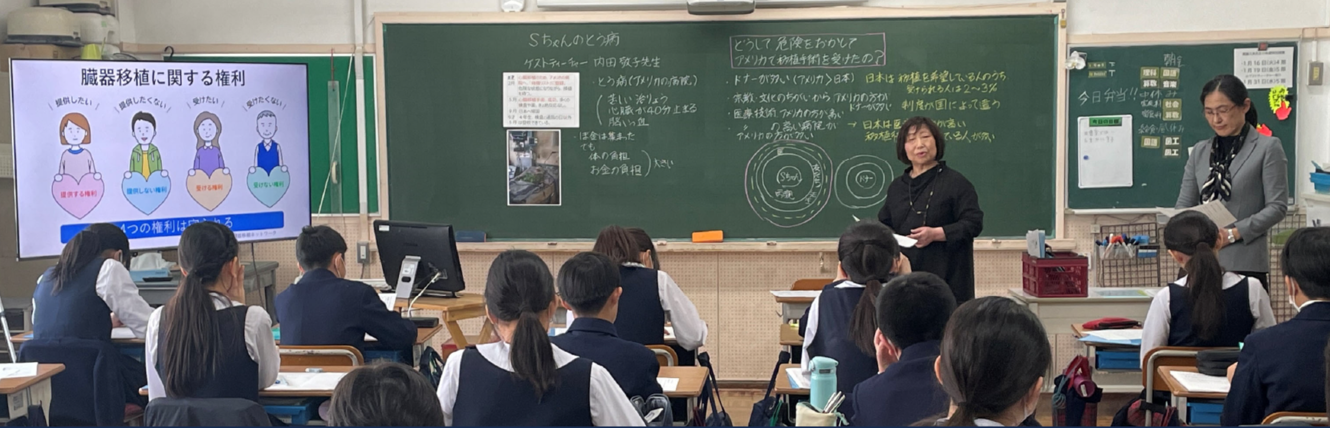 いのちの授業